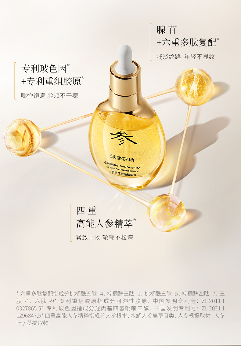 人參靈芝抗皺精華液_03.jpg