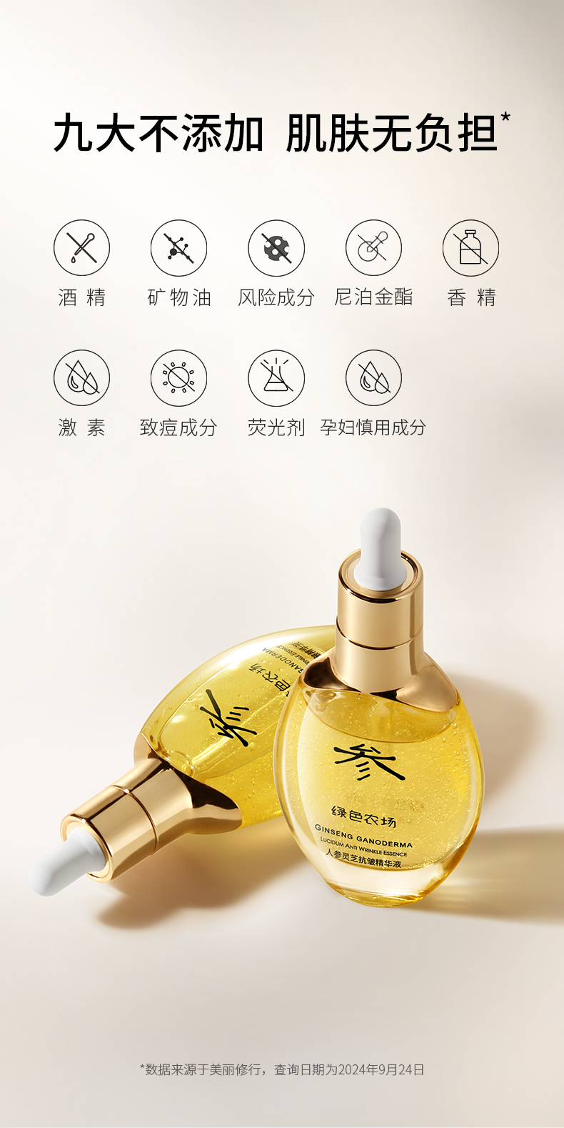 人參靈芝抗皺精華液_11.jpg