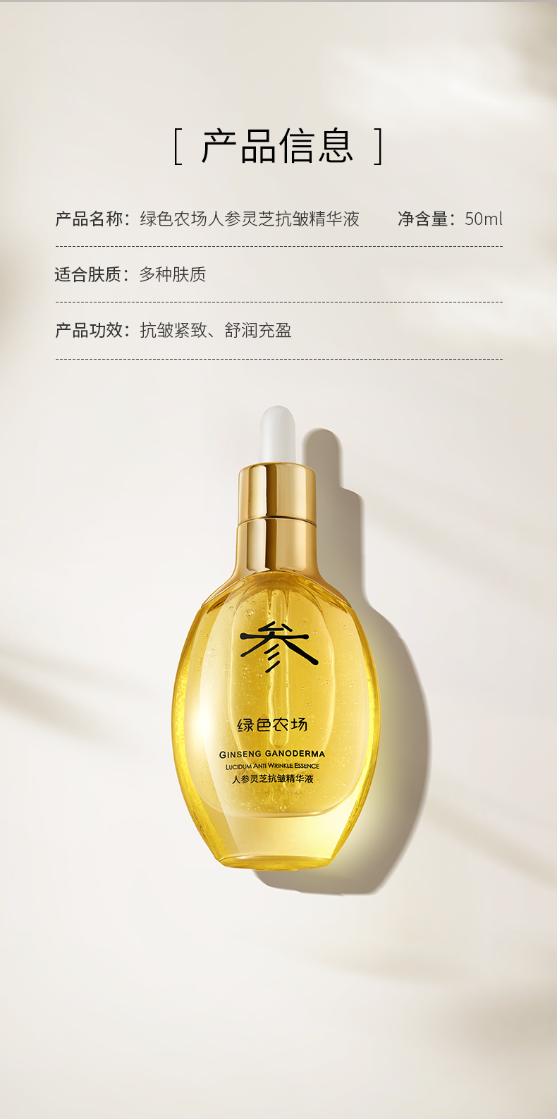 人參靈芝抗皺精華液_13.jpg