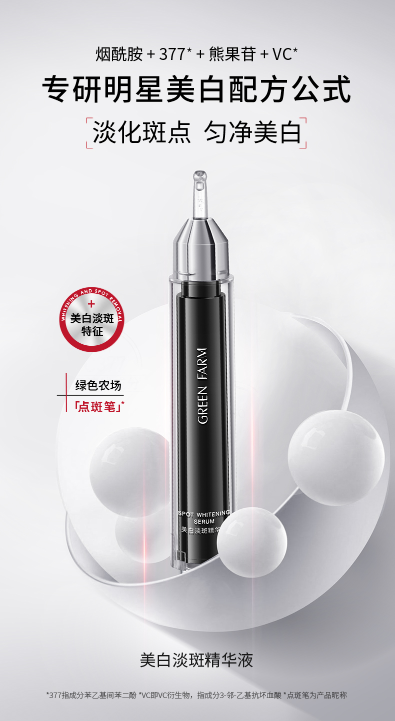 美白淡斑精華液241104_01.jpg