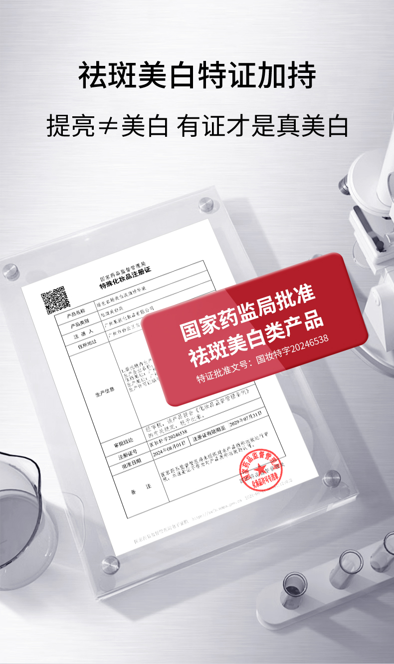 美白淡斑精華液241104_08.jpg