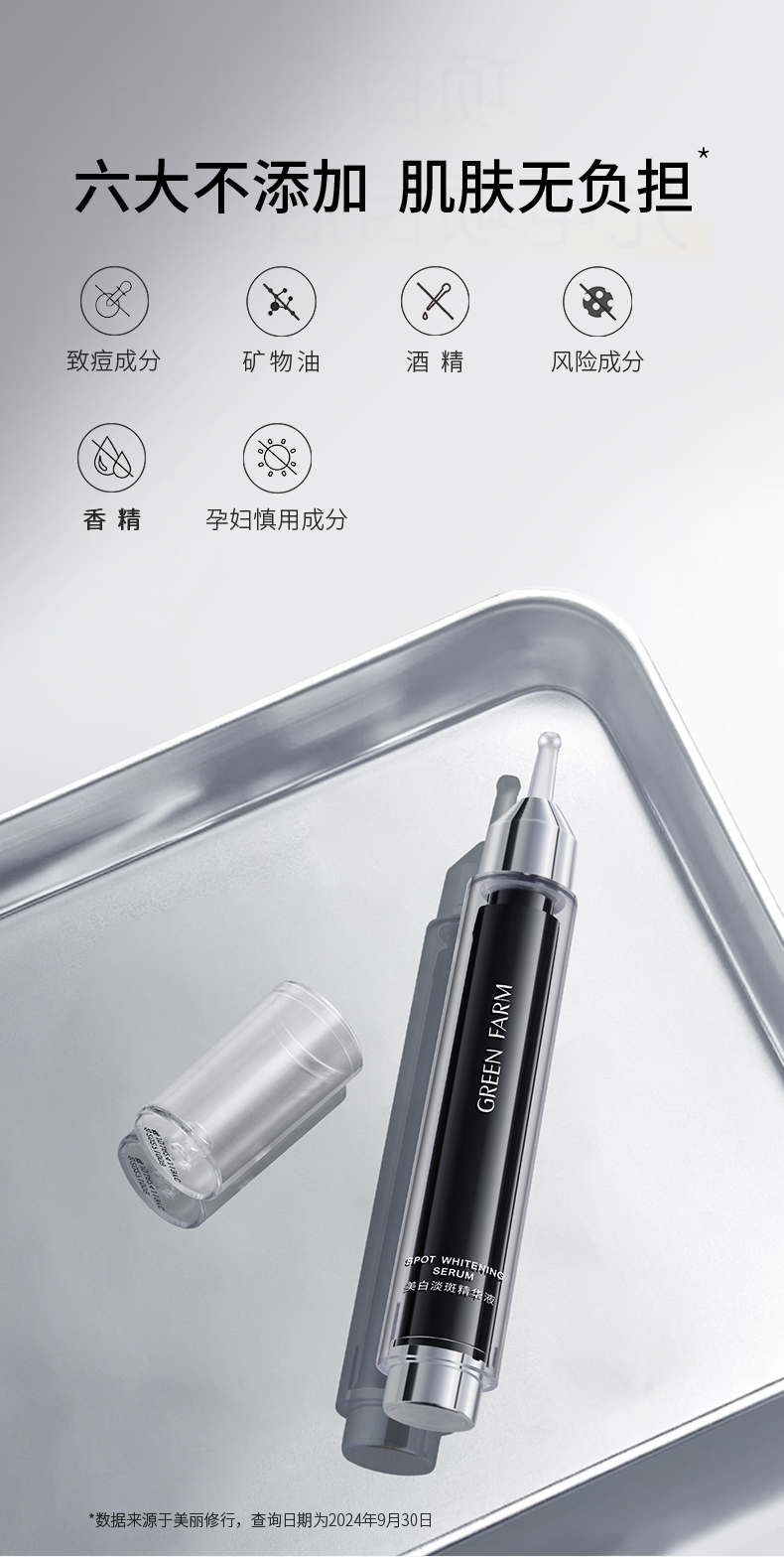 美白淡斑精華液241104_10.jpg