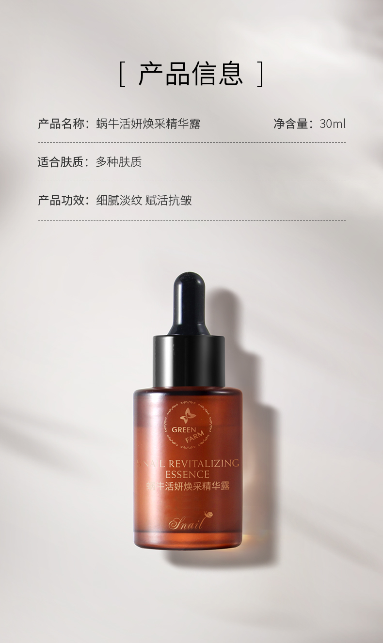 蝸牛活妍煥採精華露250228_11.jpg