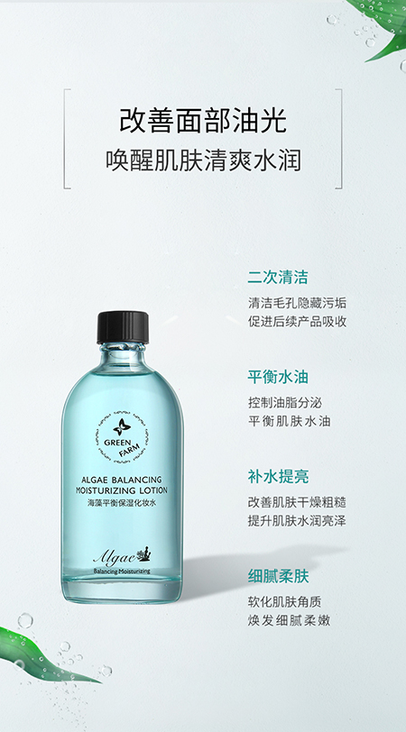 海藻化妝水_04.jpg